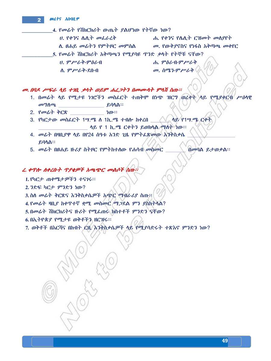 Social Studies grade 5
                
                page 53