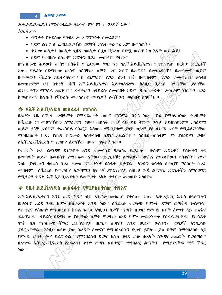 Social Studies grade 5
                
                page 83