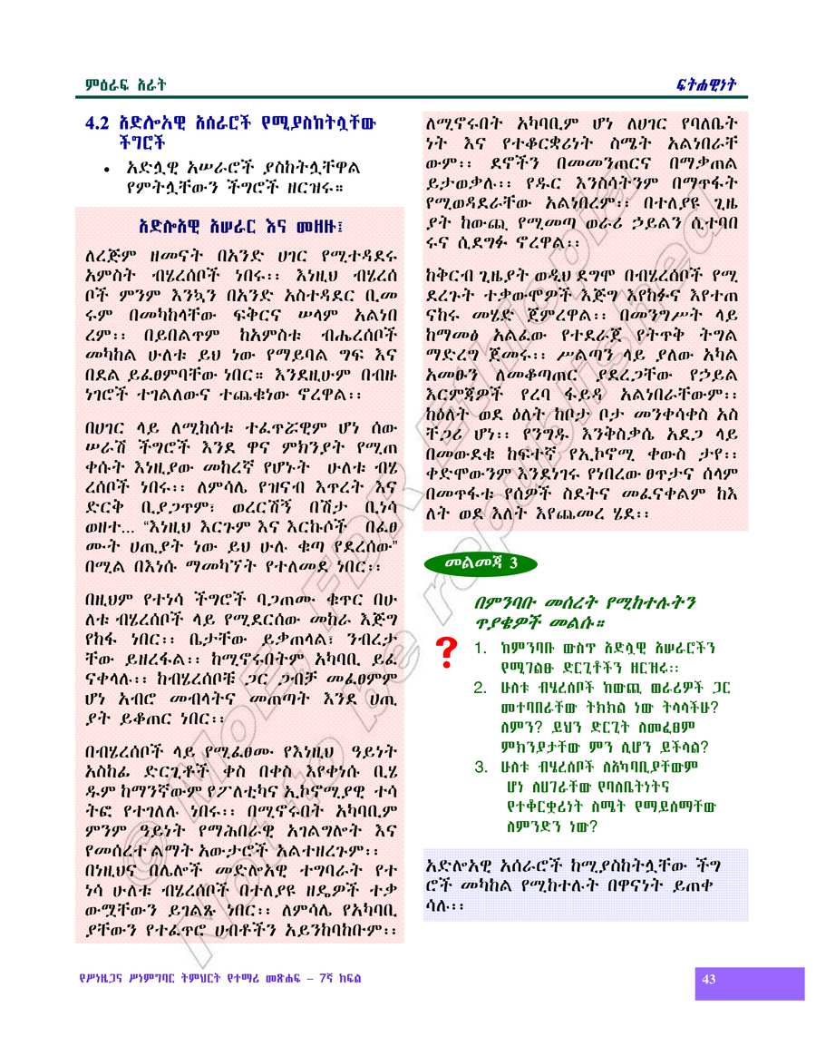 Civics and Ethical Education grade 7
                
                page 157