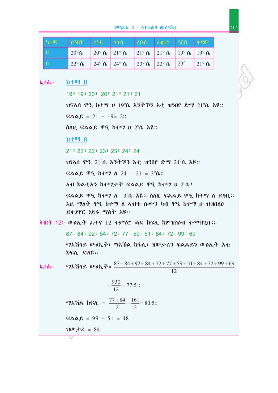 Math grade 7
                
                page 106