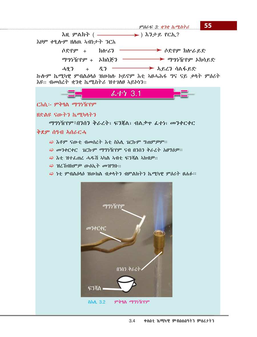 Chemistry grade 7
                
                page 62