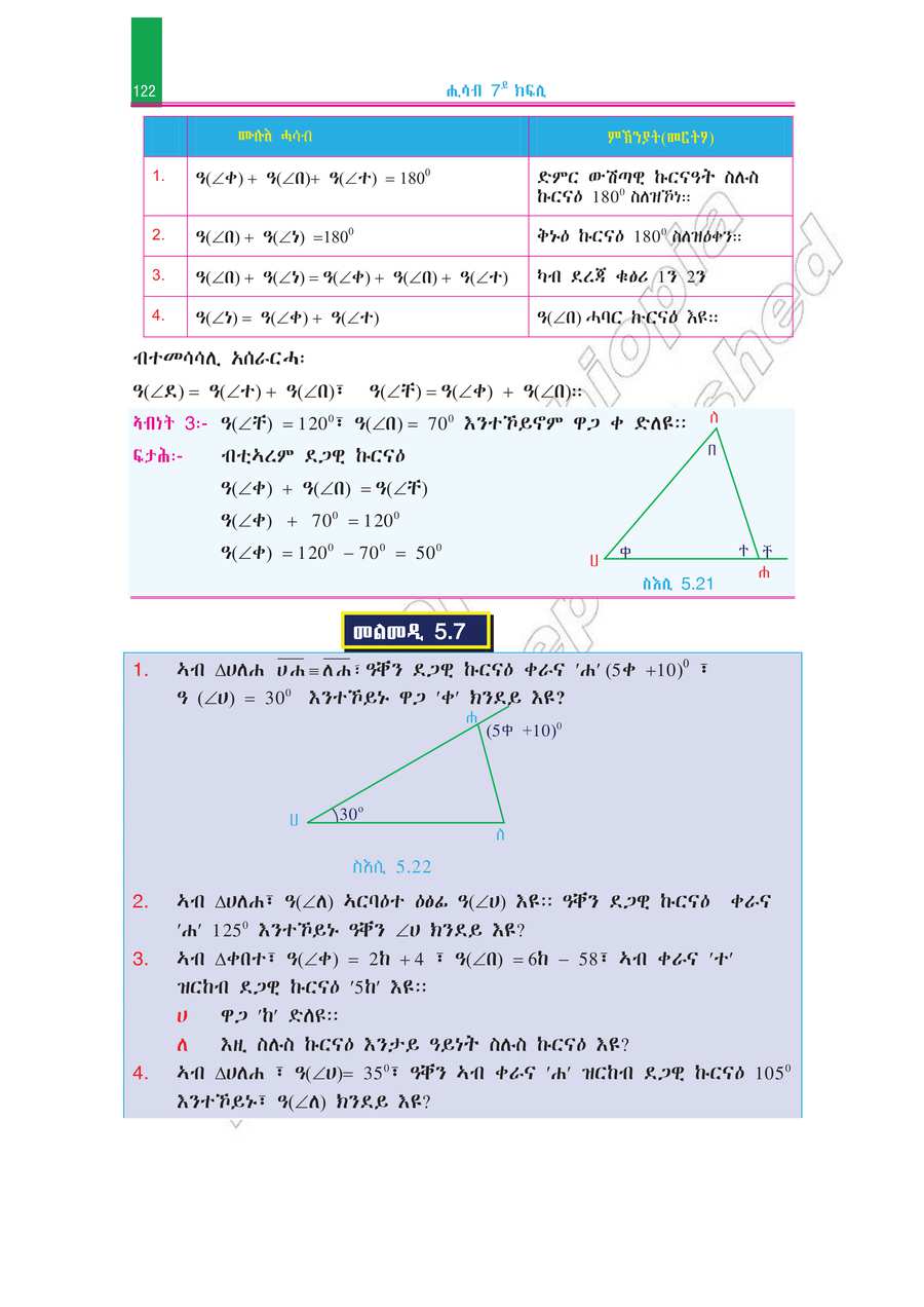 Math grade 7
                
                page 127