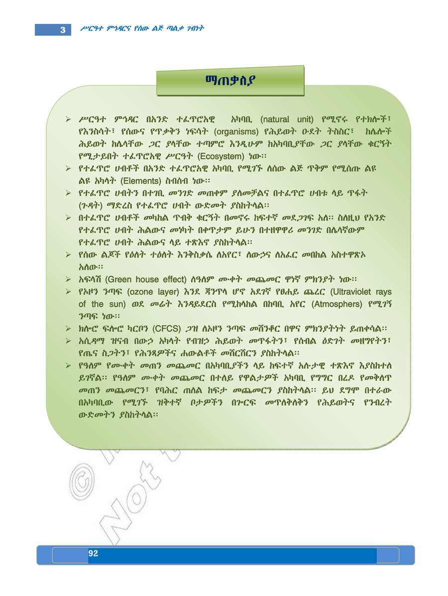 Social Studies grade 8
                
                page 96