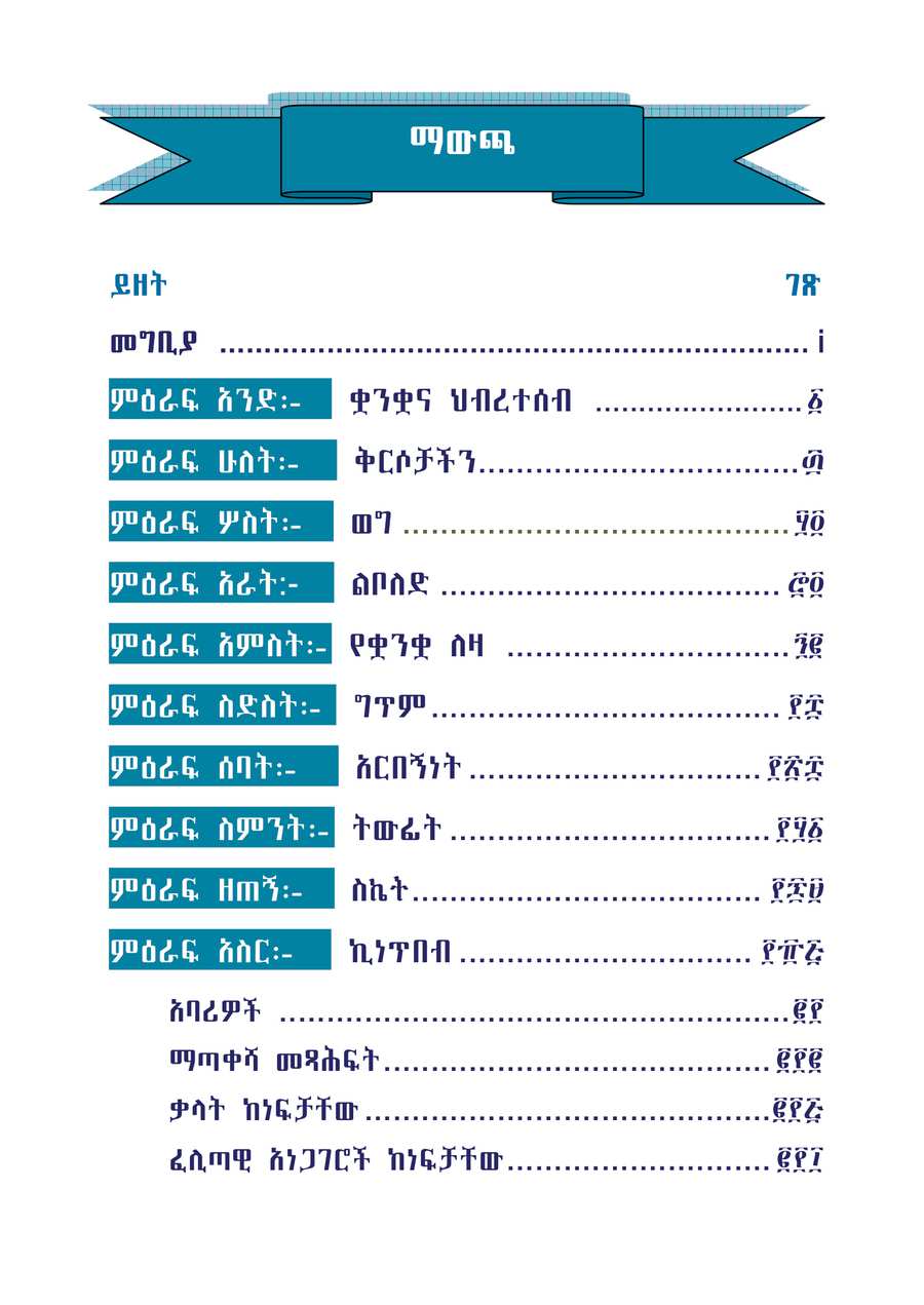 Amharic grade 11
                
                page 3