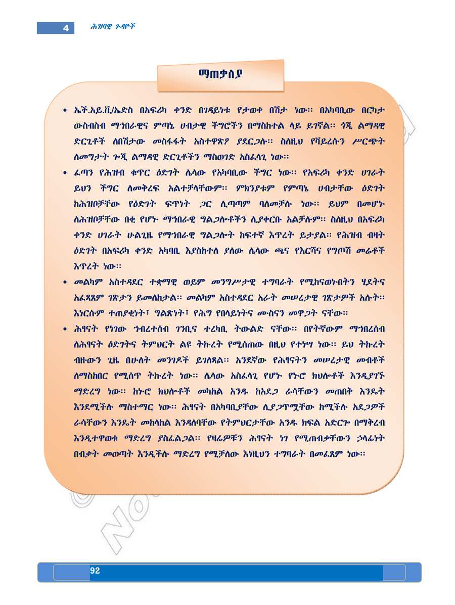 Social Studies grade 5
                
                page 96