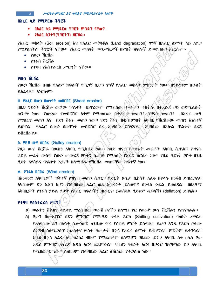 Social Studies grade 7
                
                page 86