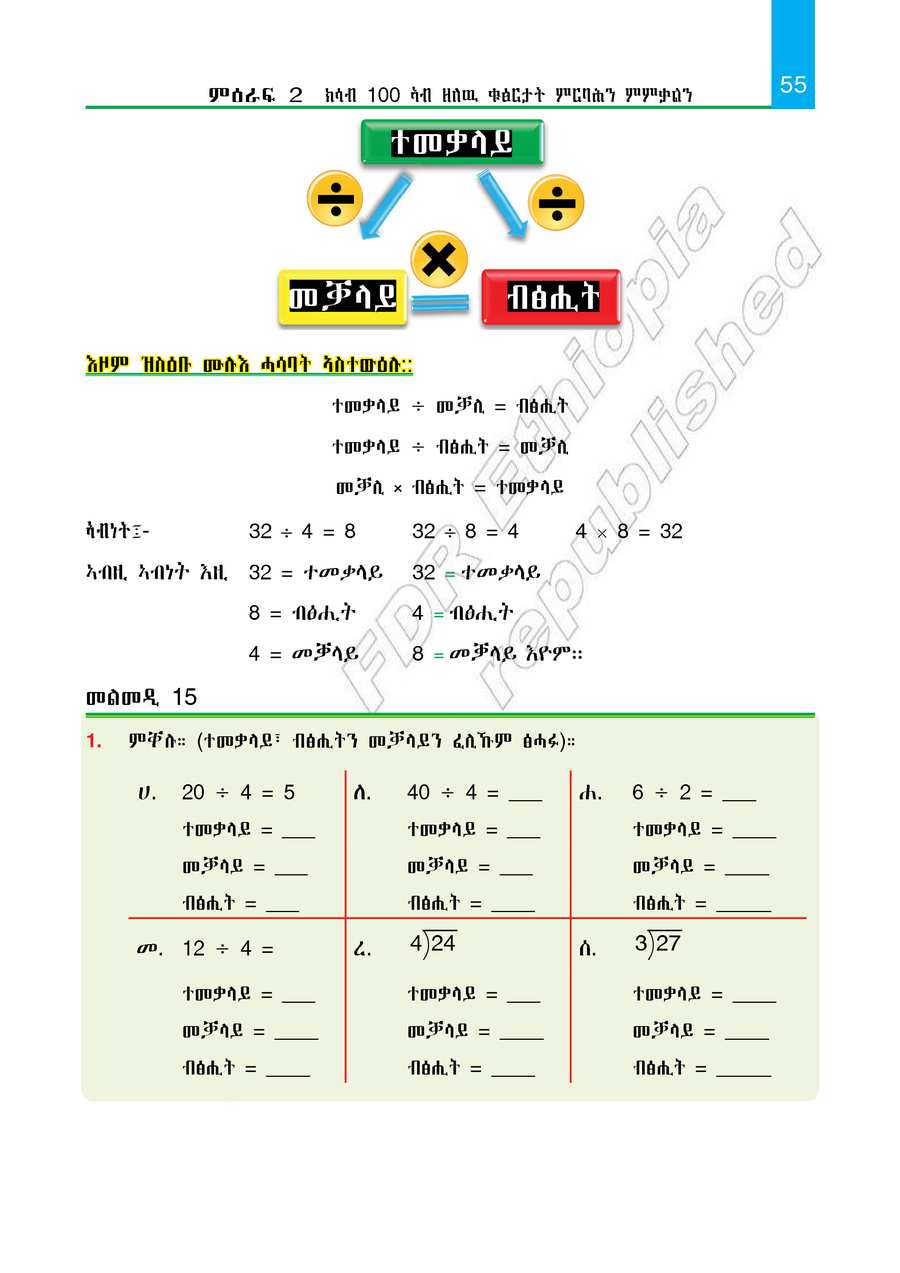 Maths grade 2
                
                page 60