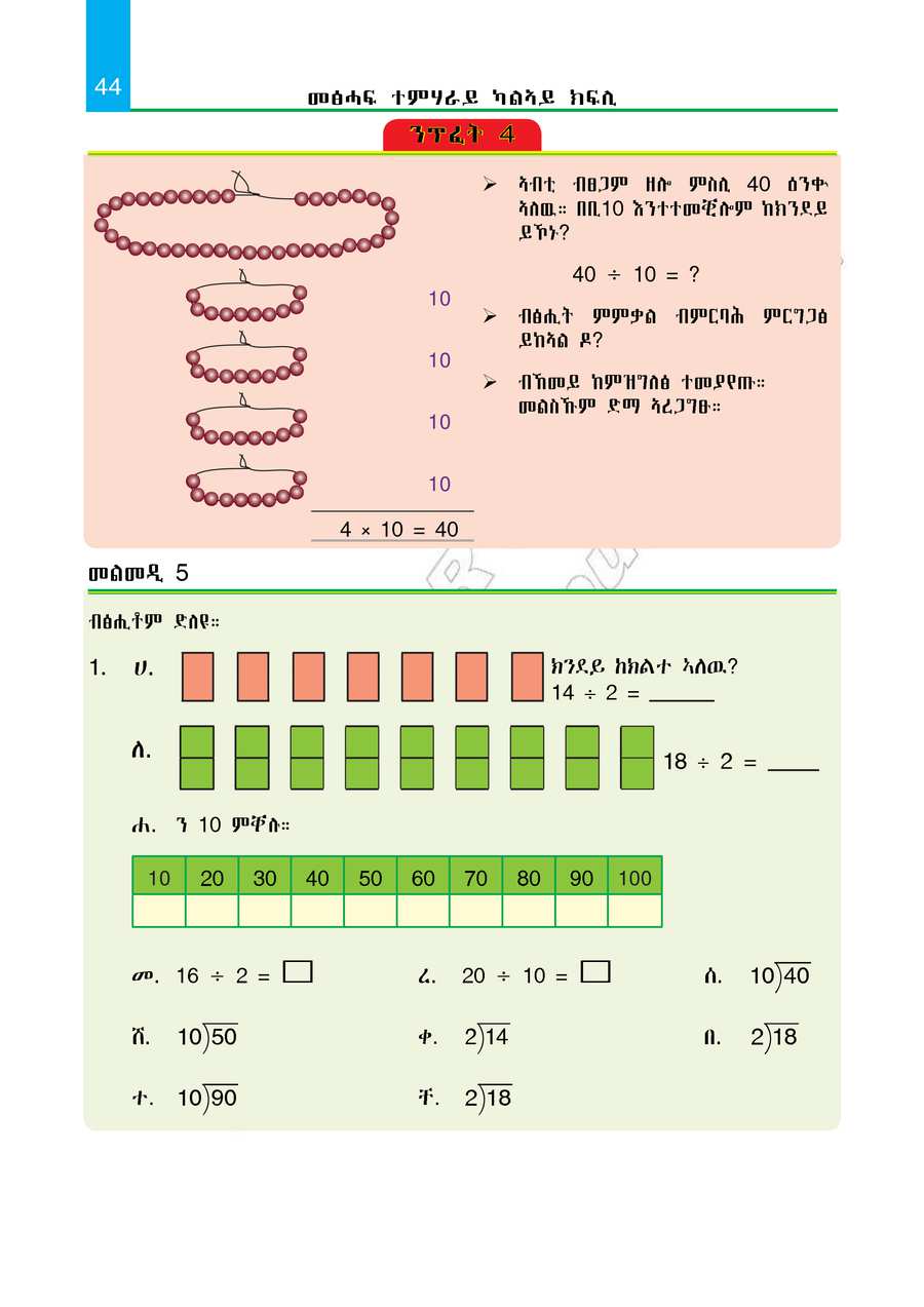 Maths grade 2
                
                page 49