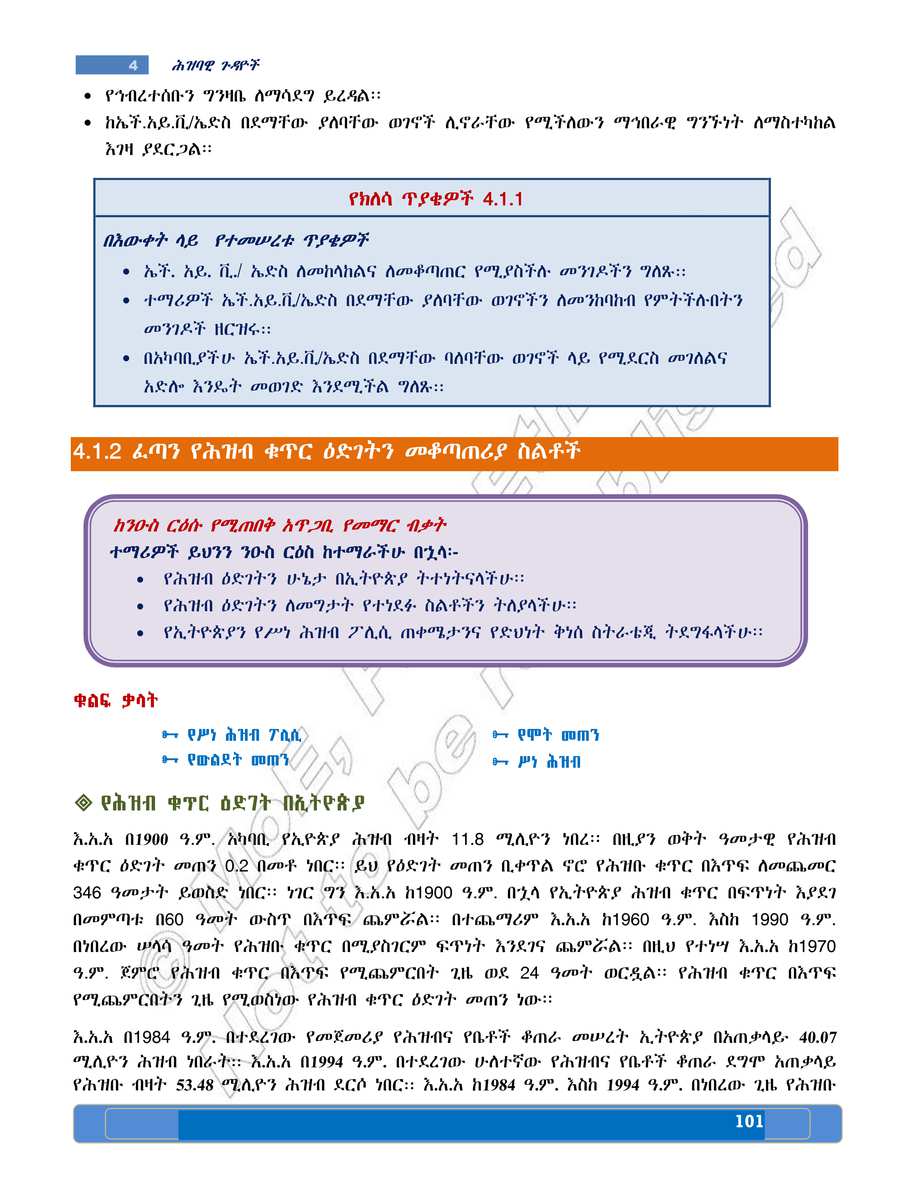 Social Studies grade 8
                
                page 105