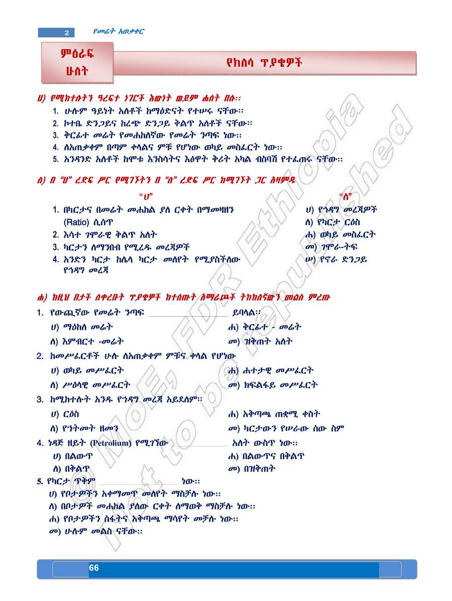 Social Studies grade 7
                
                page 70