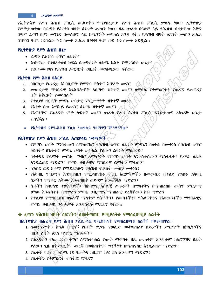 Social Studies grade 8
                
                page 107