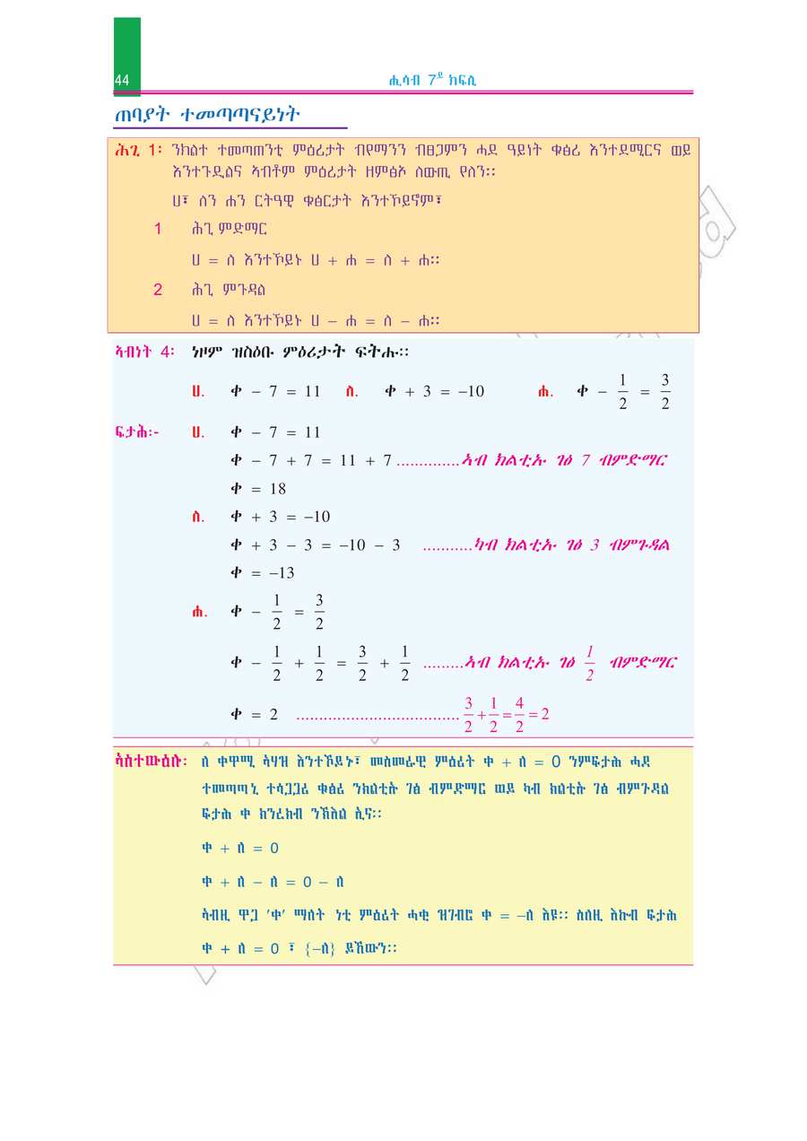 Math grade 7
                
                page 49
