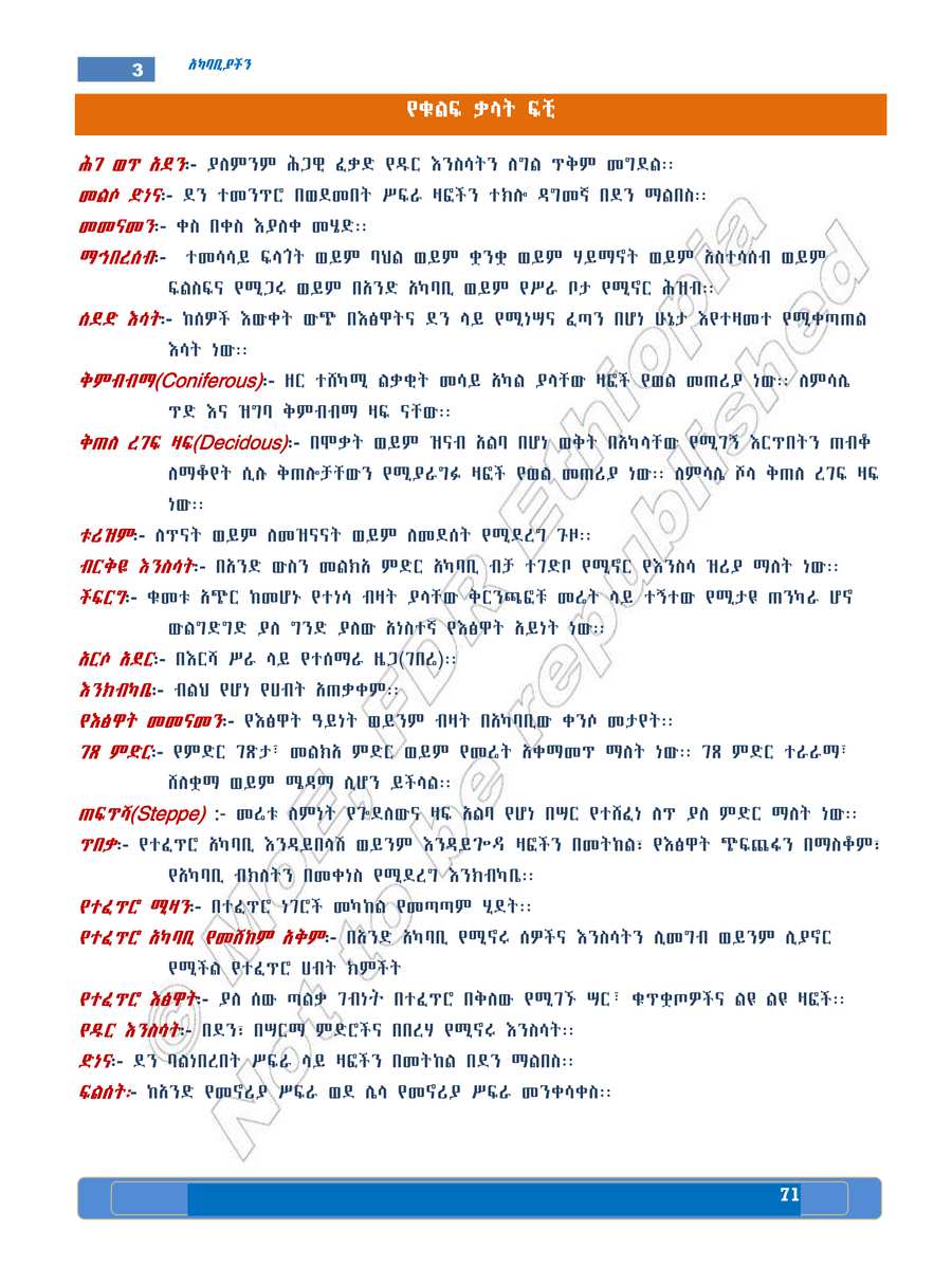 Social Studies grade 5
                
                page 75