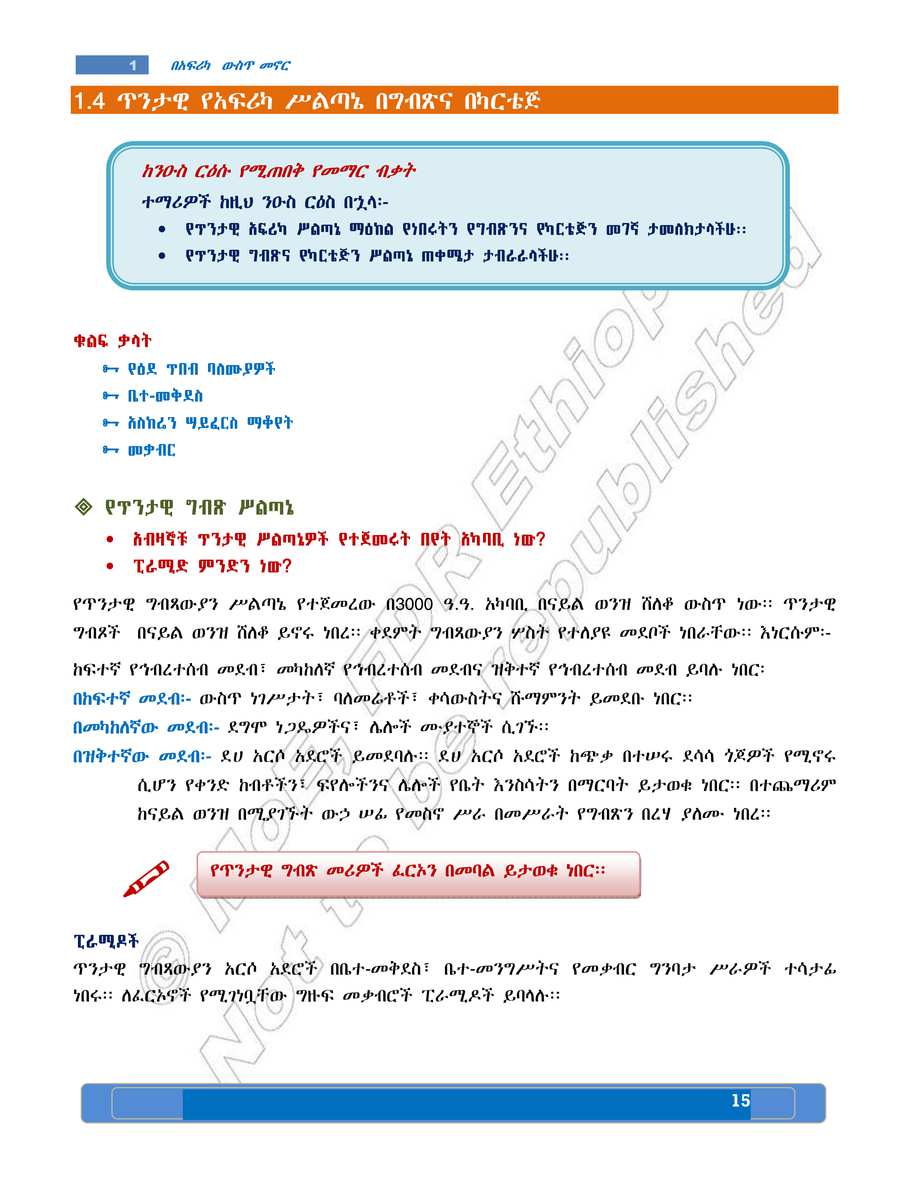 Social Studies grade 7
                
                page 19