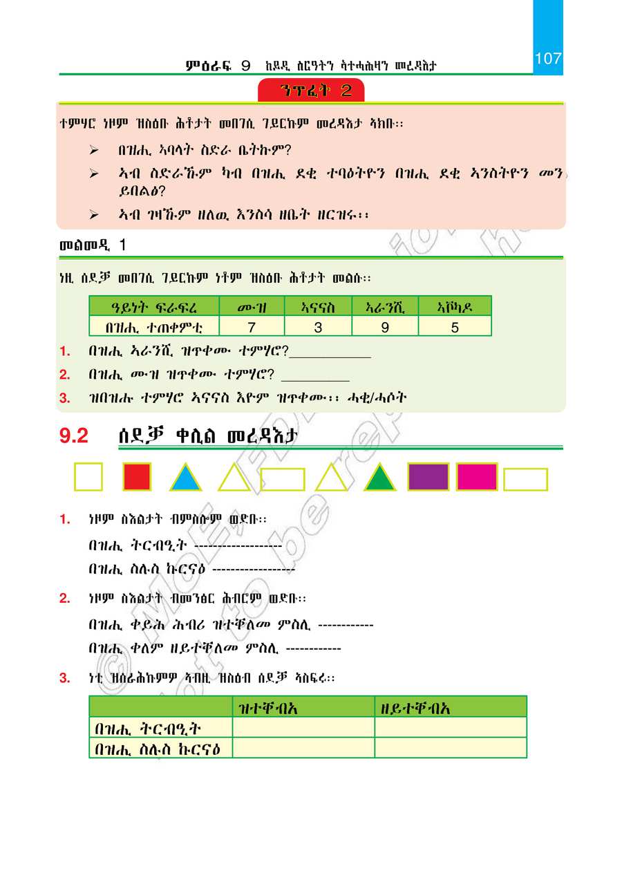 Maths grade 2
                
                page 112