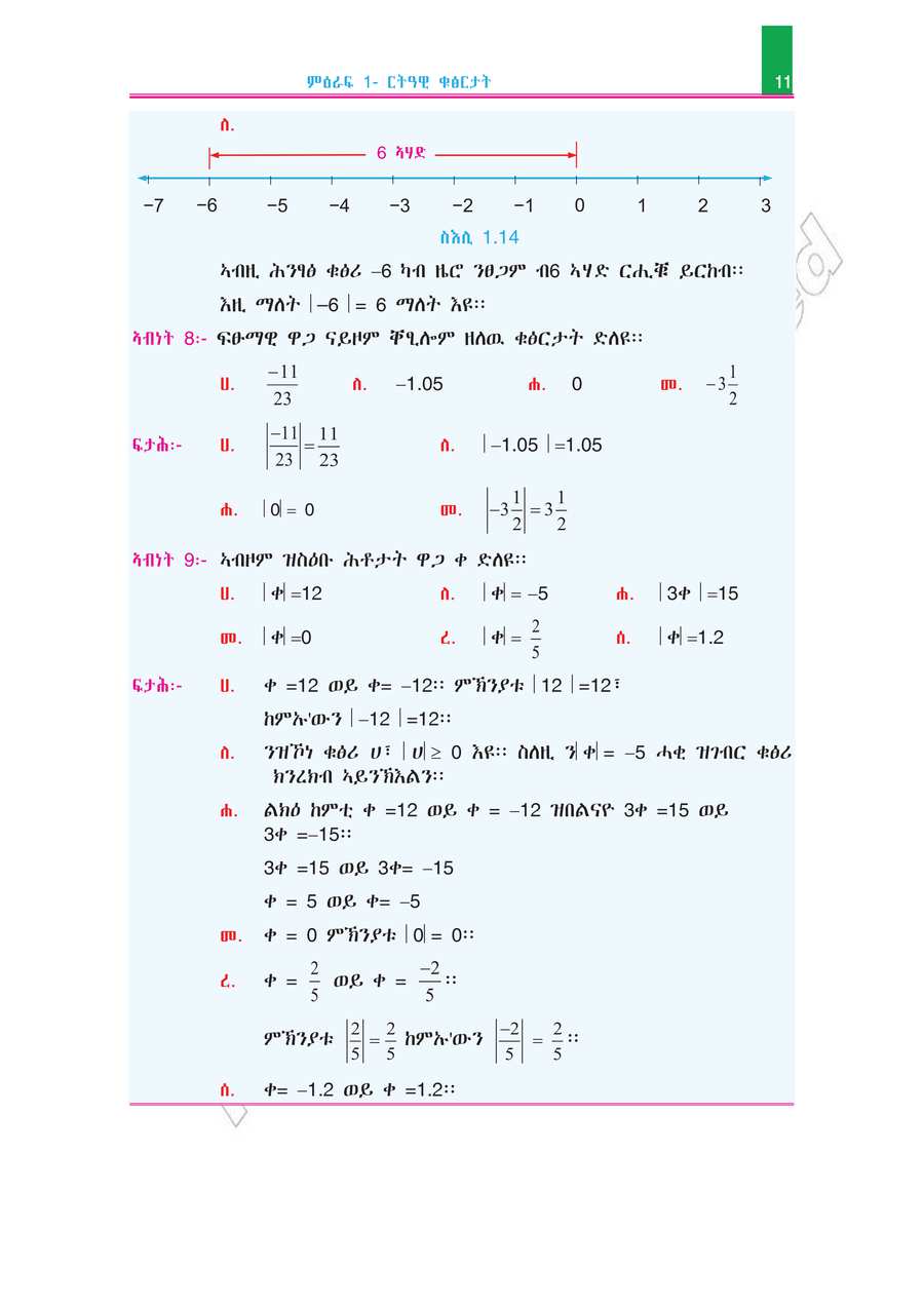 Math grade 7
                
                page 16