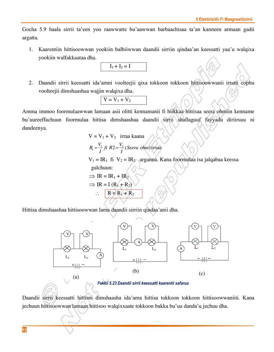 Physics grade 8
                
                page 96