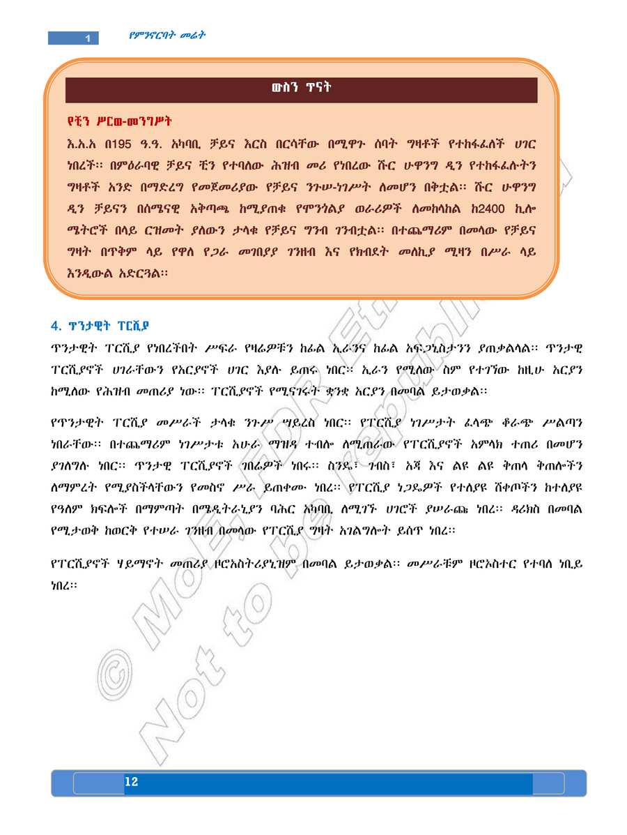 Social Studies grade 8
                
                page 16