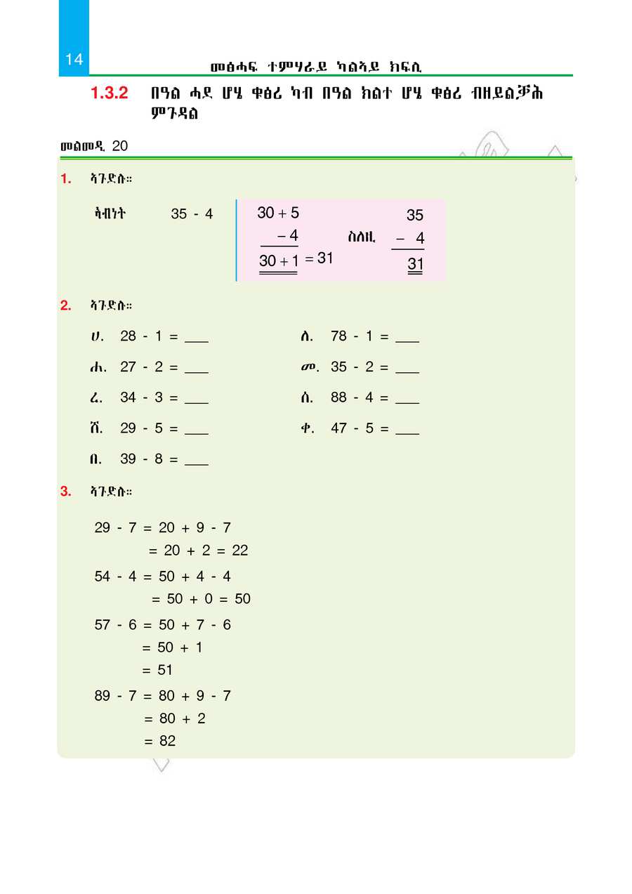 Maths grade 2
                
                page 19