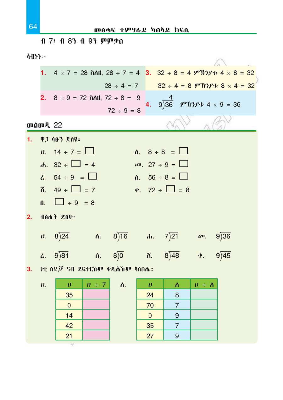 Maths grade 2
                
                page 69