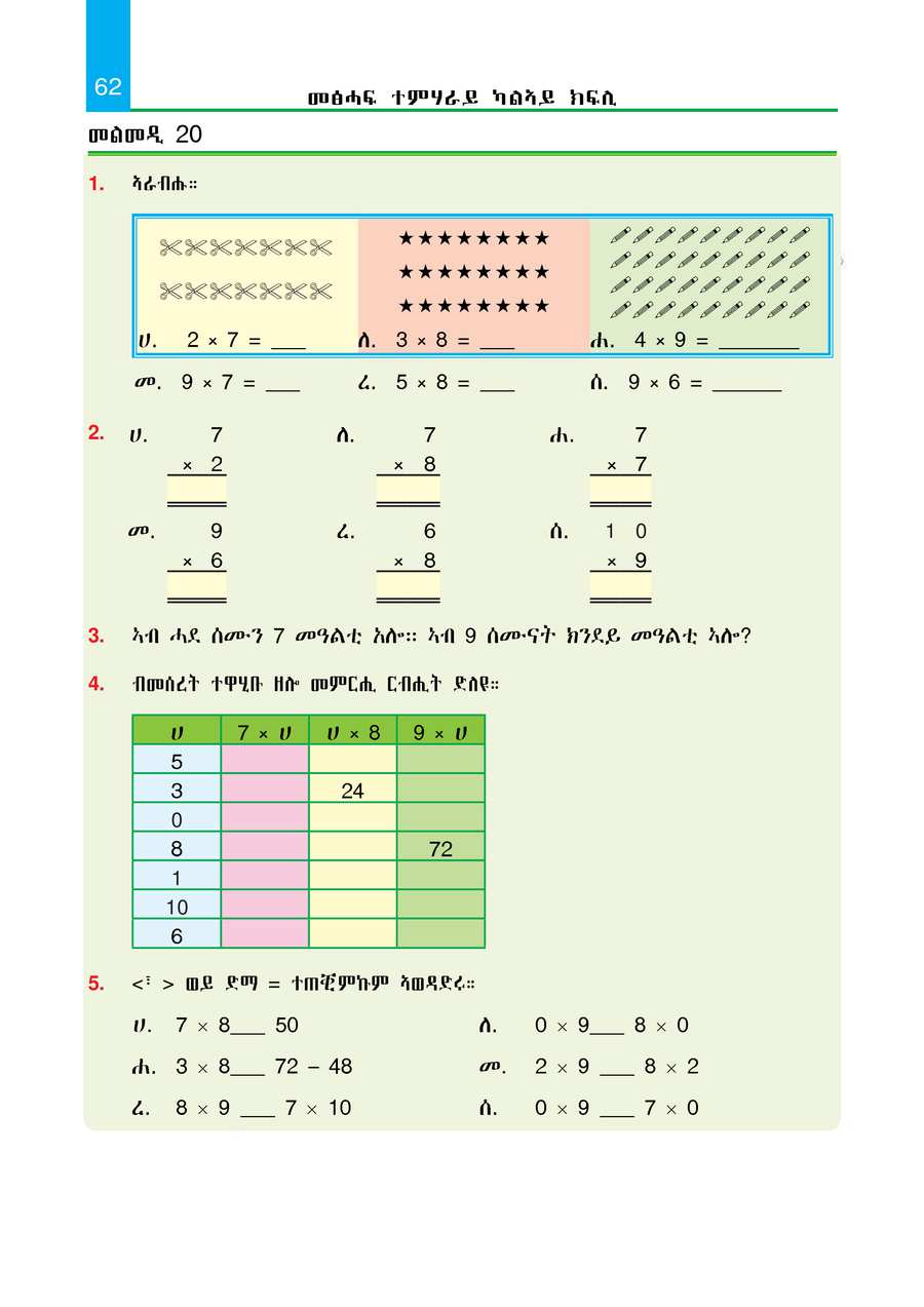 Maths grade 2
                
                page 67