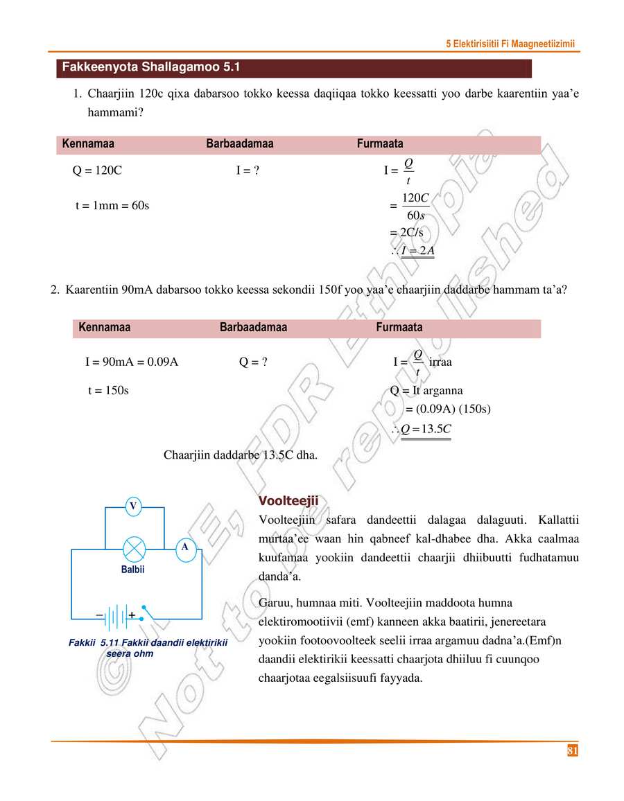 Physics grade 8
                
                page 85