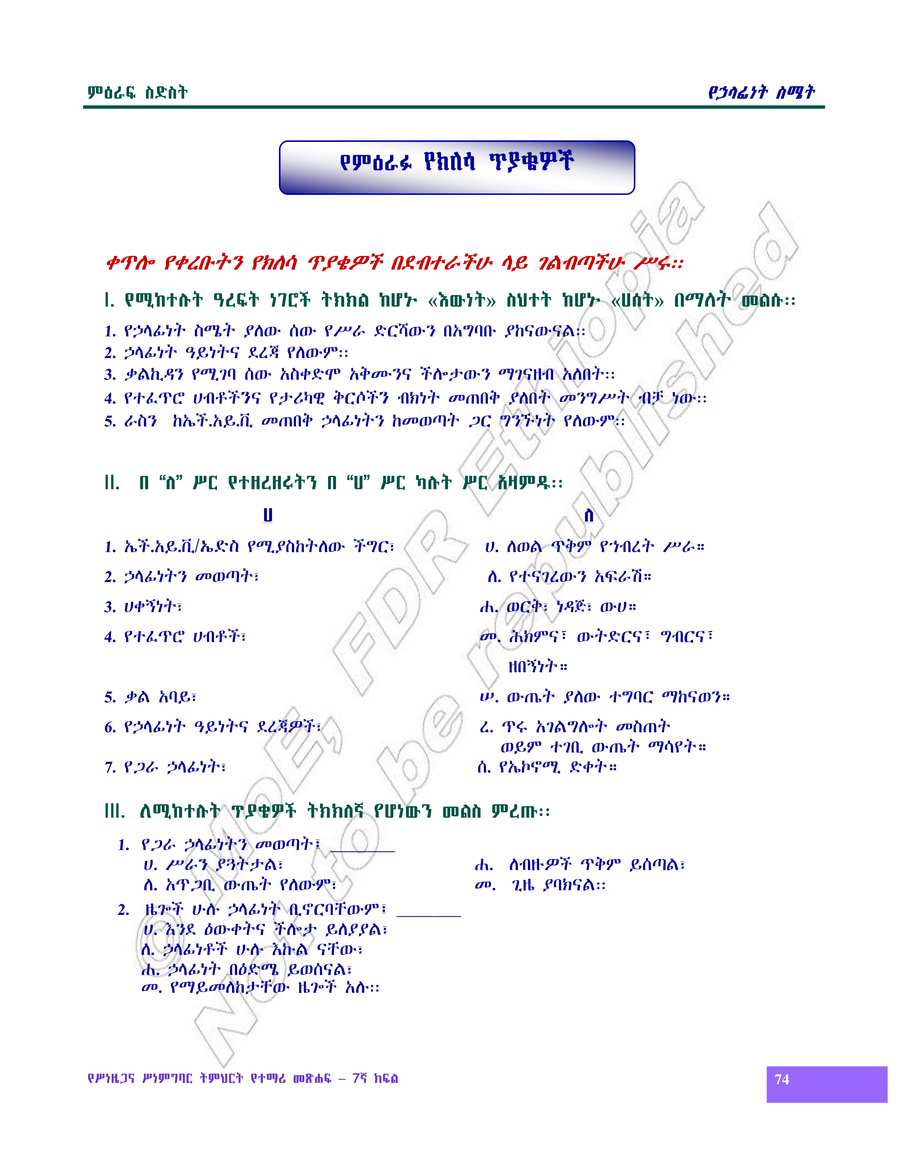 Civics and Ethical Education grade 7
                
                page 188