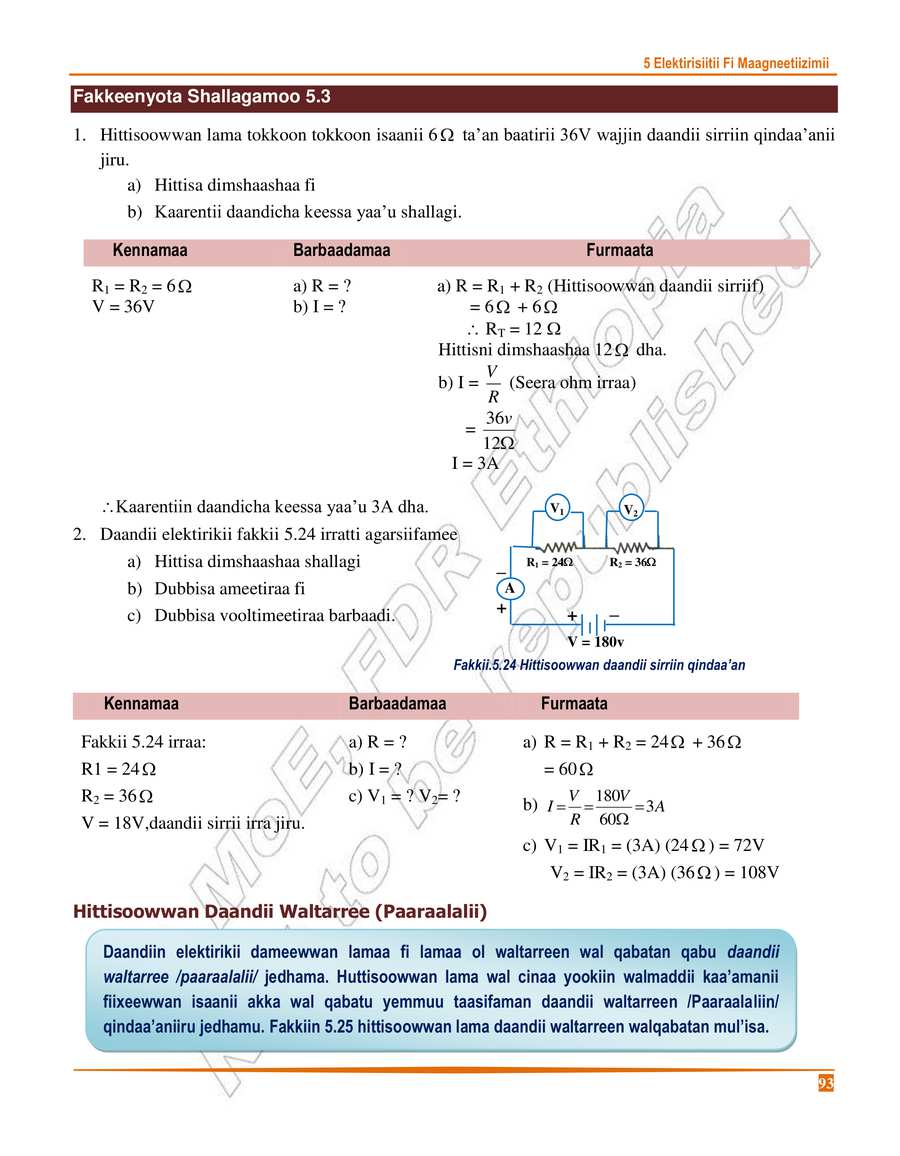 Physics grade 8
                
                page 97