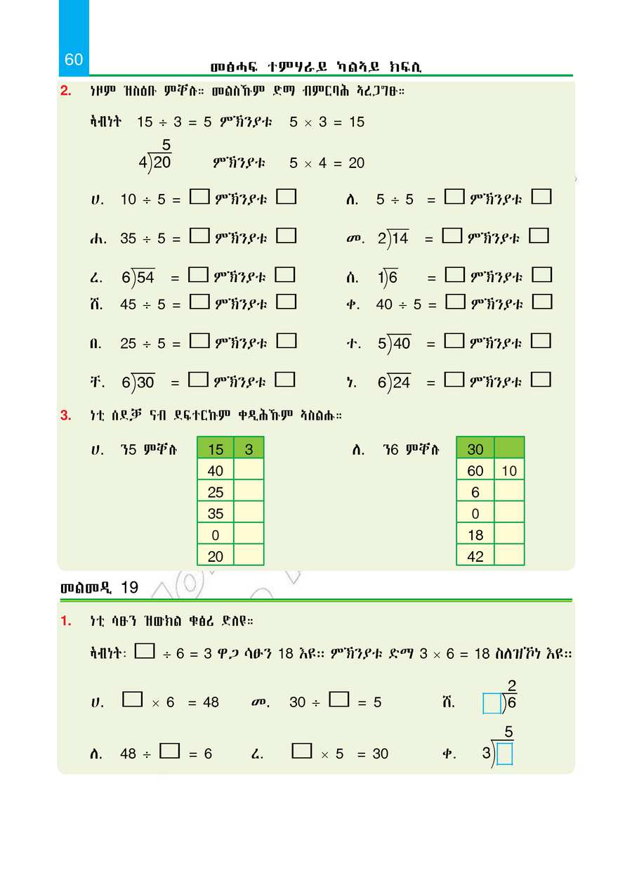 Maths grade 2
                
                page 65
