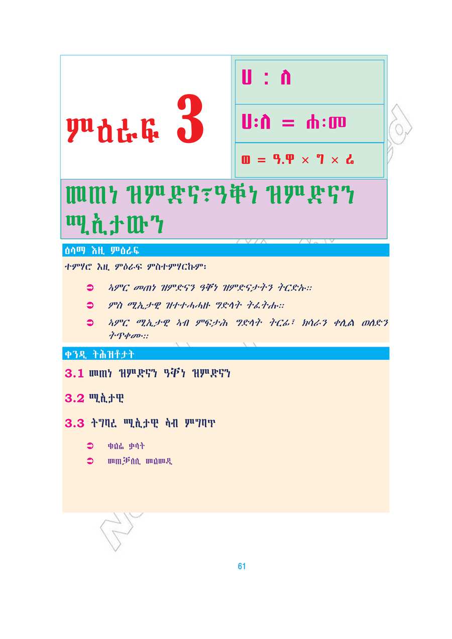 Math grade 7
                
                page 66