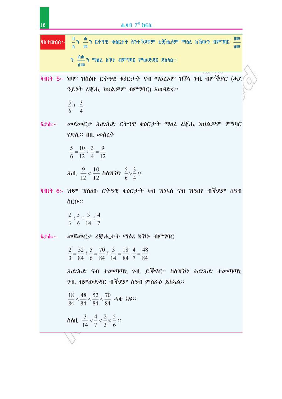 Math grade 7
                
                page 21