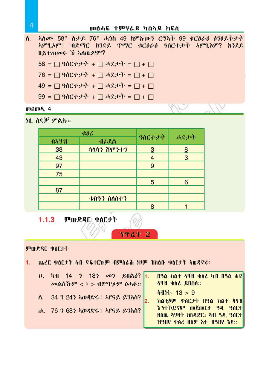 Maths grade 2
                
                page 9