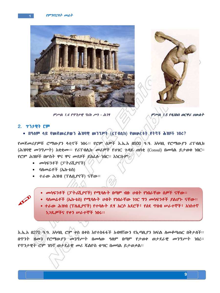 Social Studies grade 8
                
                page 13