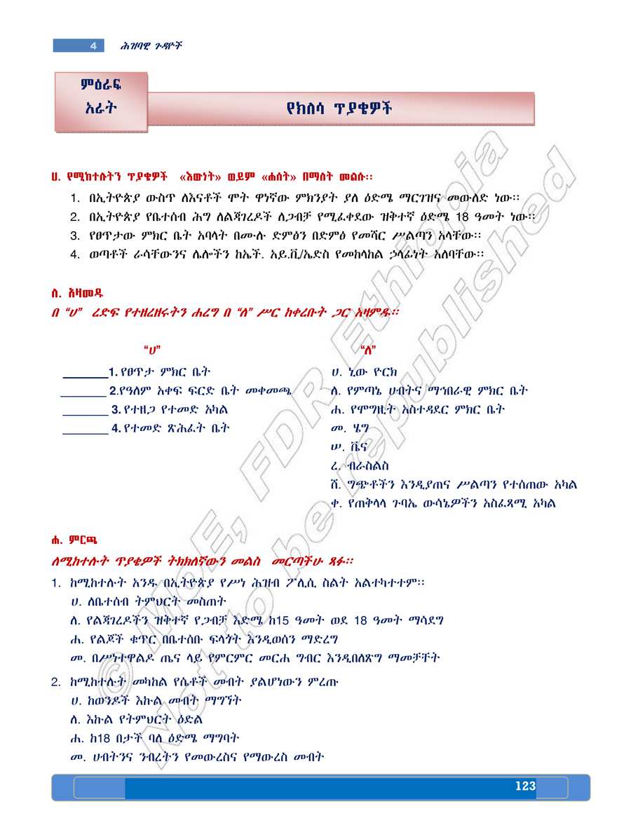 Social Studies grade 8
                
                page 127