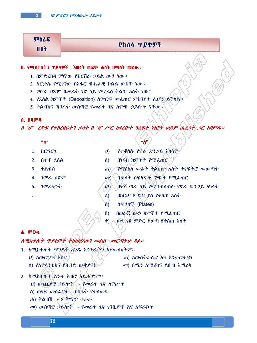 Social Studies grade 8
                
                page 76