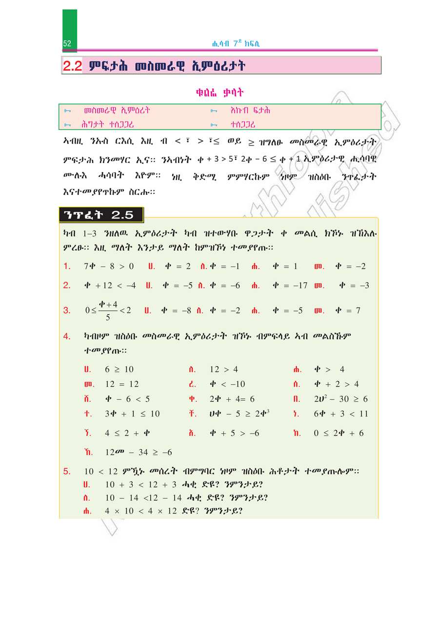 Math grade 7
                
                page 57