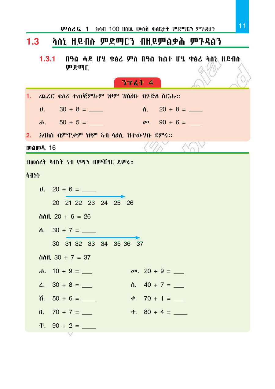 Maths grade 2
                
                page 16