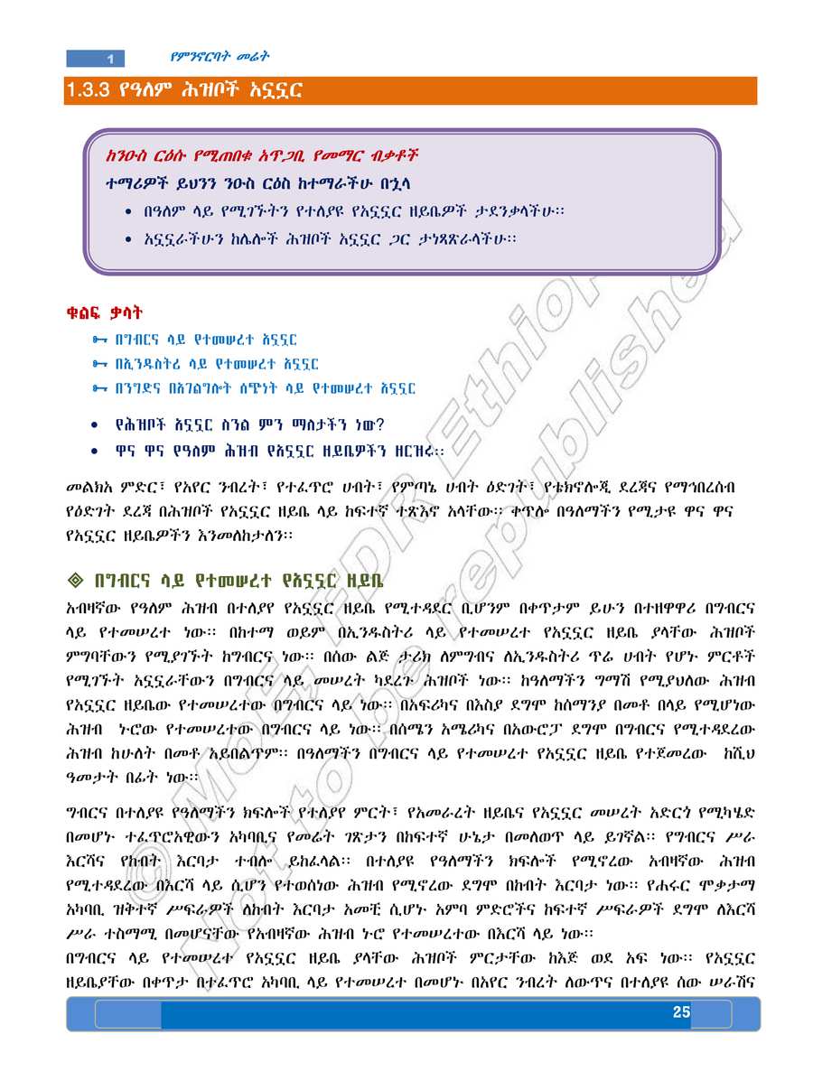 Social Studies grade 8
                
                page 29