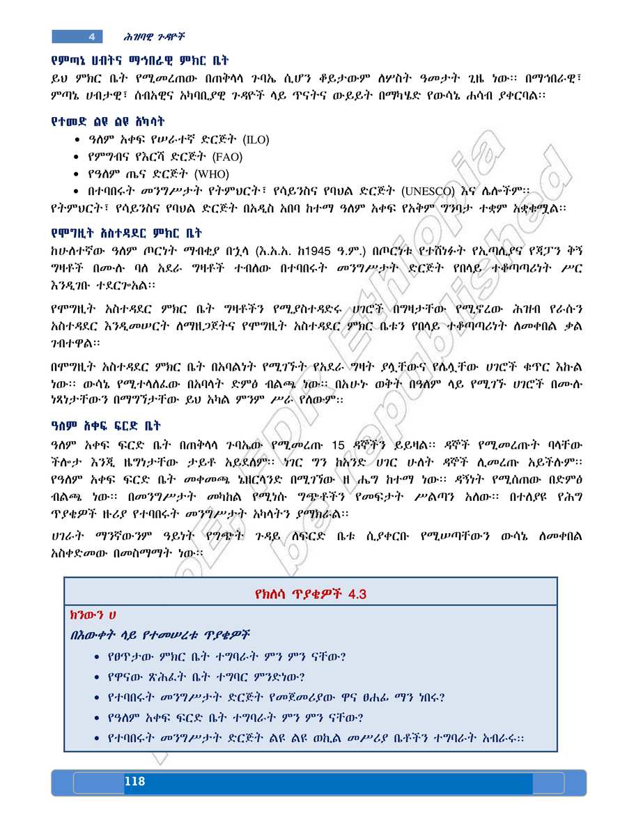 Social Studies grade 8
                
                page 122