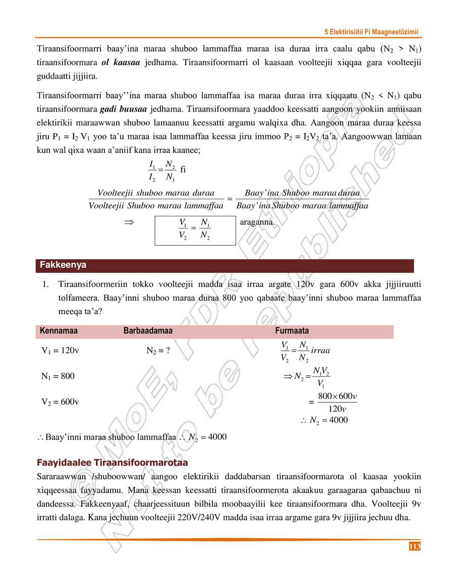Physics grade 8
                
                page 117
