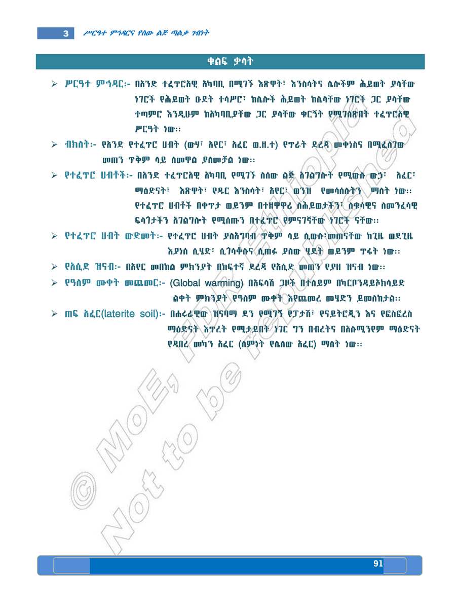 Social Studies grade 8
                
                page 95