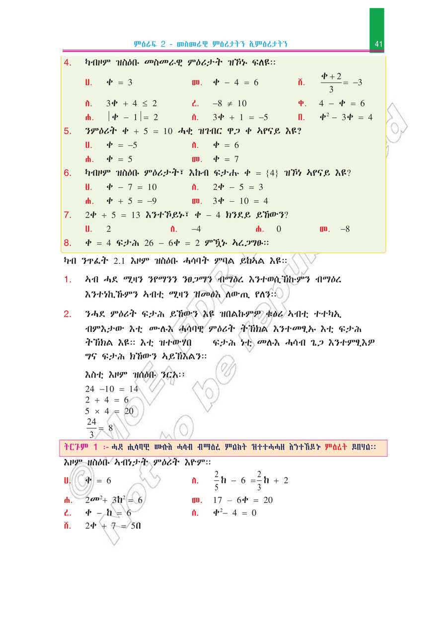 Math grade 7
                
                page 46