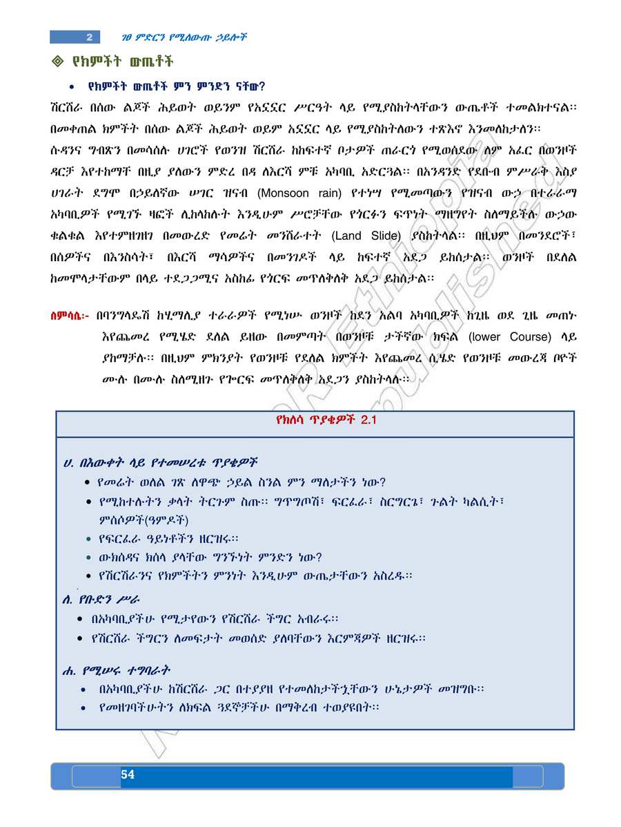 Social Studies grade 8
                
                page 58