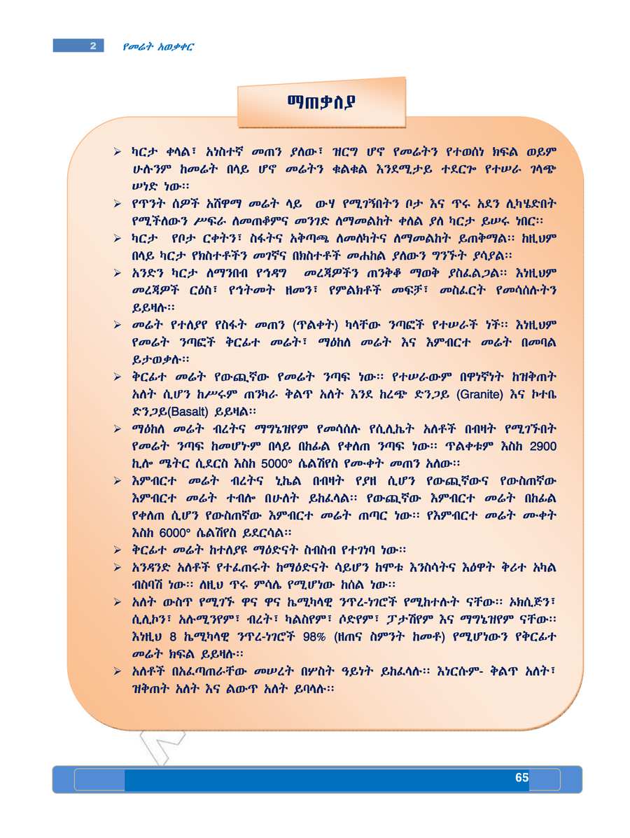 Social Studies grade 7
                
                page 69