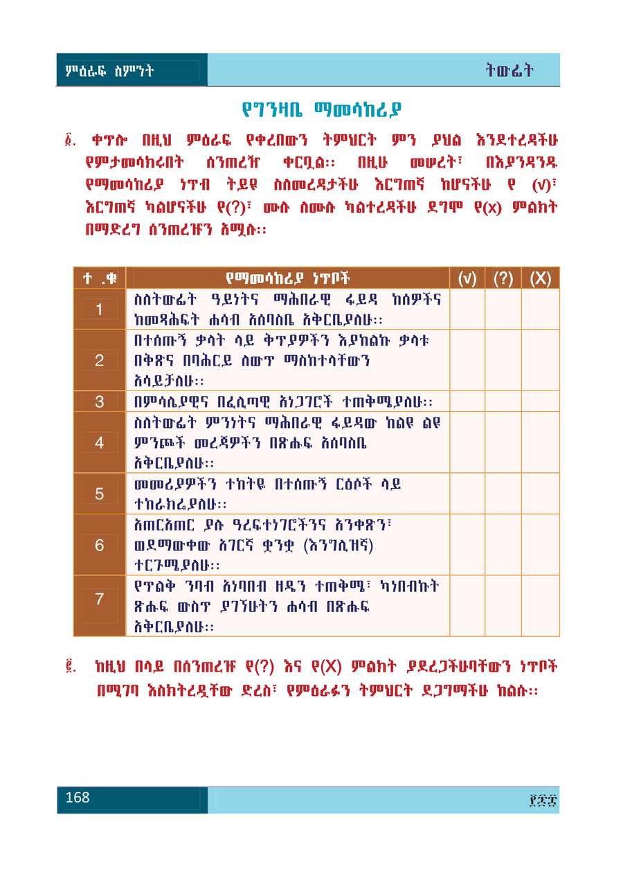 Amharic grade 11
                
                page 172