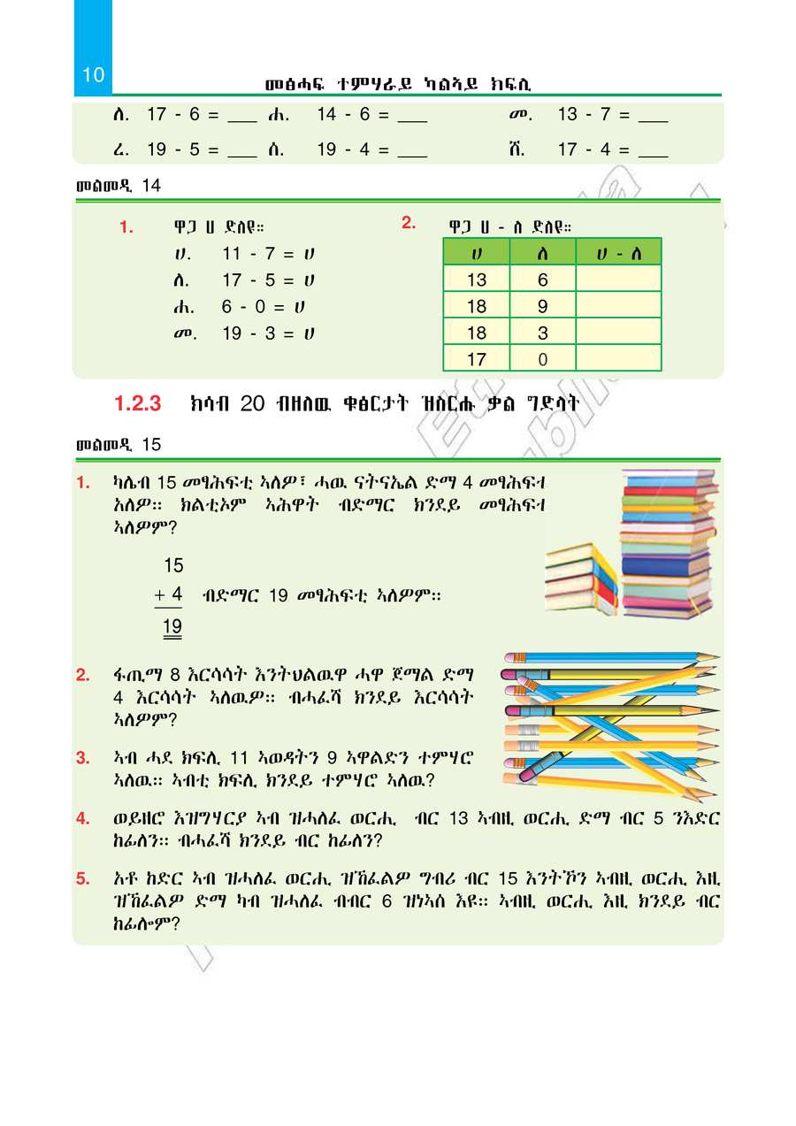Maths grade 2
                
                page 15