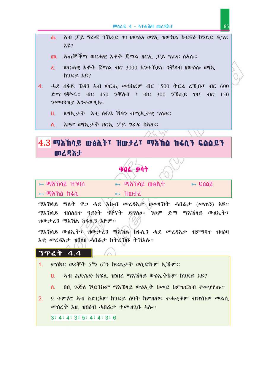 Math grade 7
                
                page 100