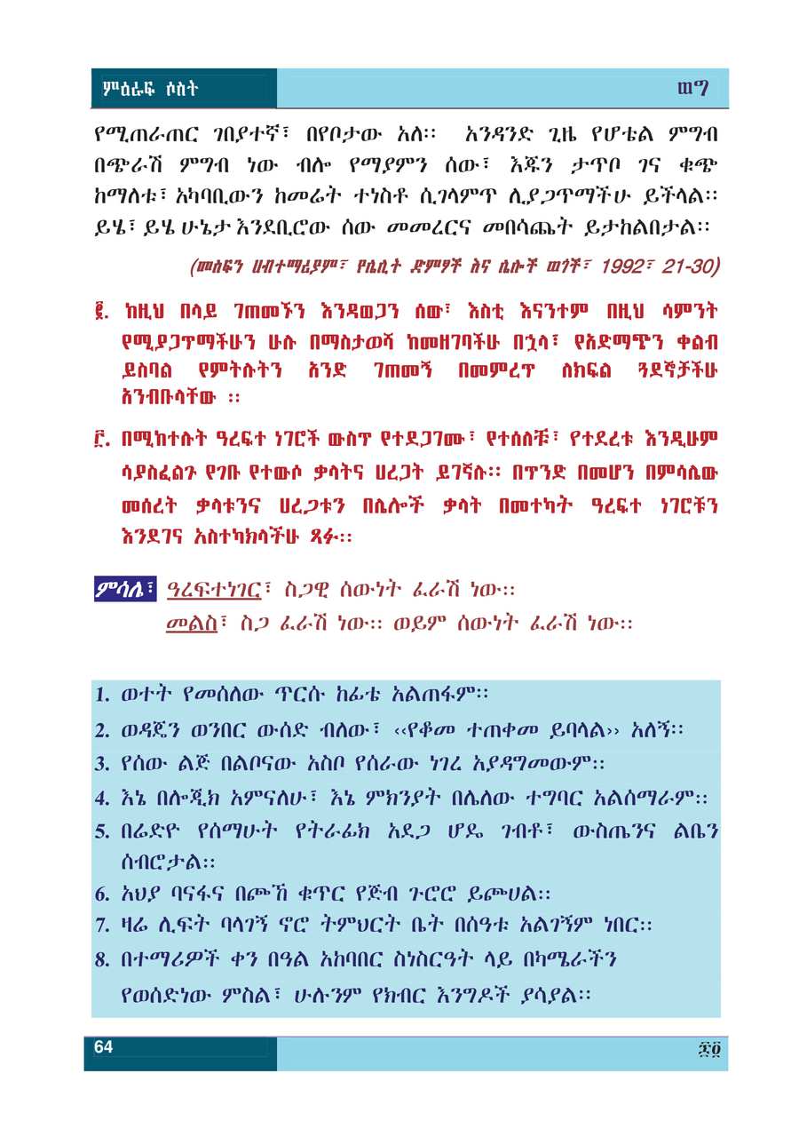 Amharic grade 11
                
                page 68