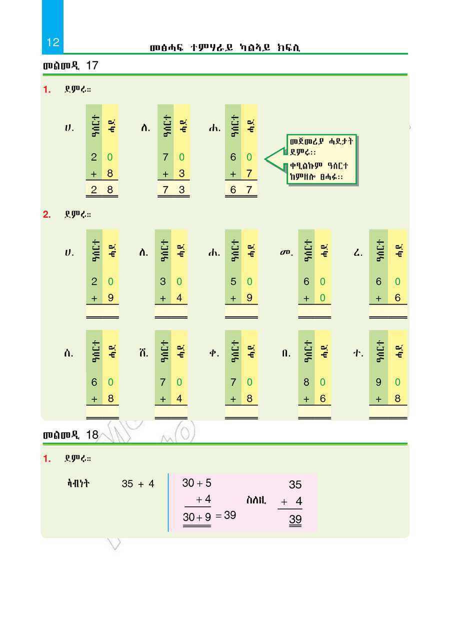 Maths grade 2
                
                page 17