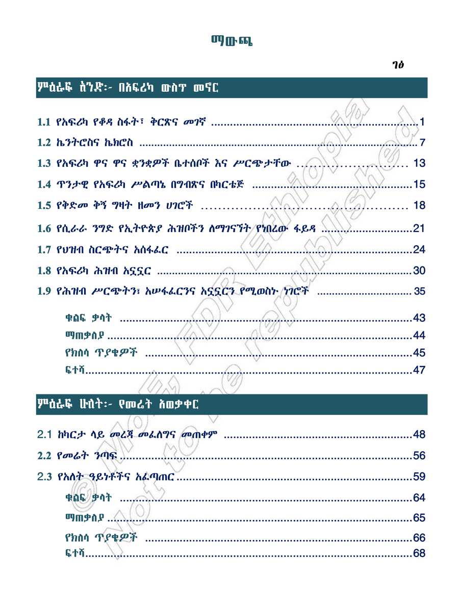 Social Studies grade 7
                
                page 3